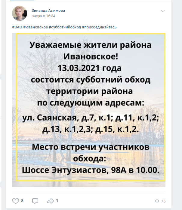 Глава управы проинспектирует Саянскую улицу