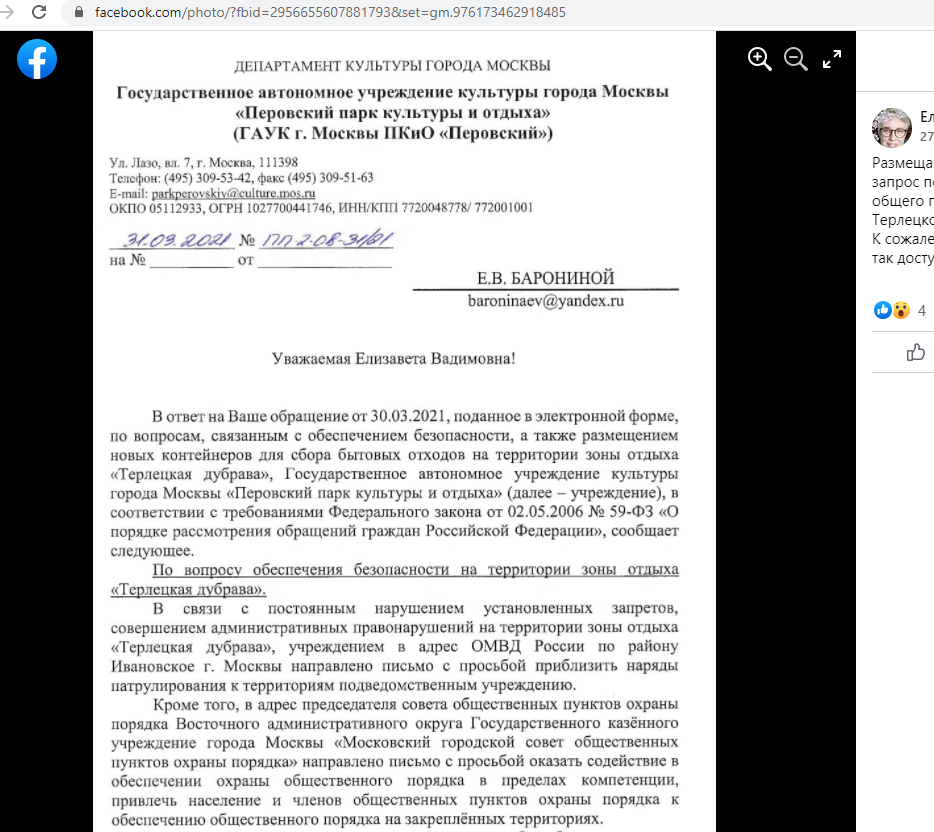 Письмо об усилении охраны объектов образец