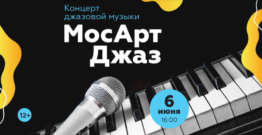 Концерт джазовой музыки пройдёт на Свободном проспекте